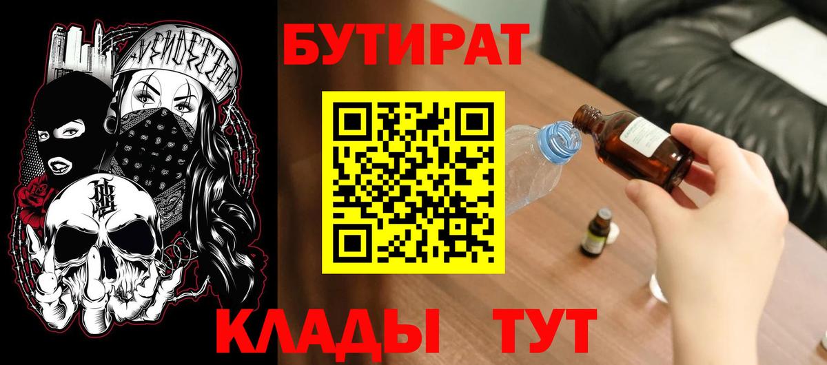 Нурлат  БУТИРАТ  Вход с VPN  Бутират жидкий экстази 