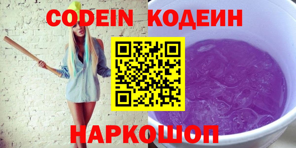 Кодеиновый сироп Lean Purple Drank Нурлат