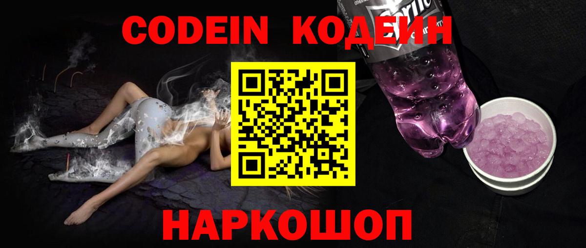 Нурлат  Codein Purple Drank  Вход с VPN 