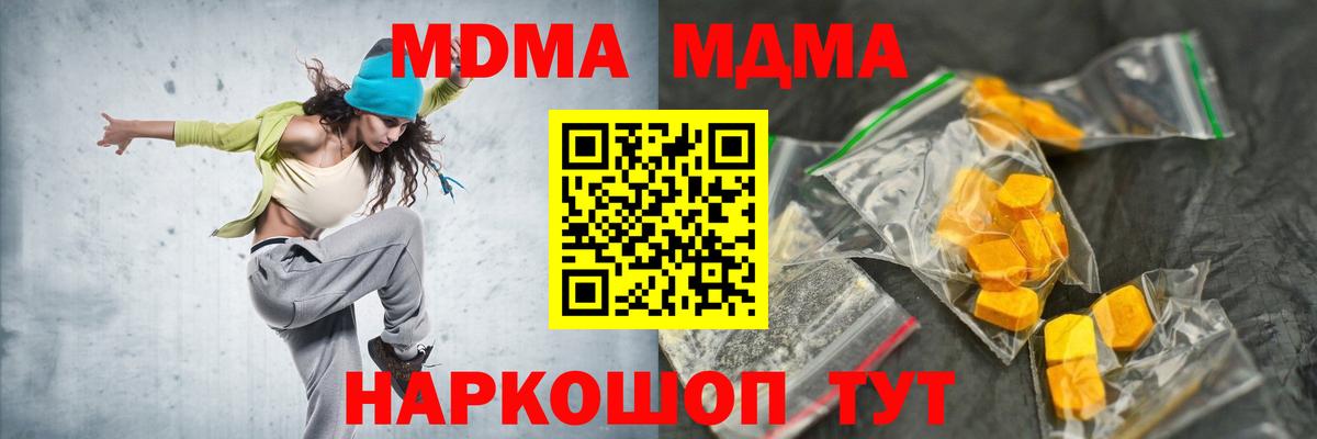 МДМА  МДМА кристаллы  МДМА crystal  Вход с VPN  Нурлат 