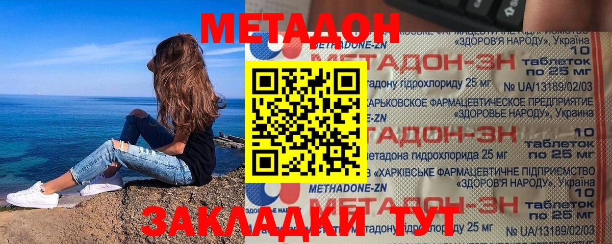 МЕТАДОН кристалл Нурлат